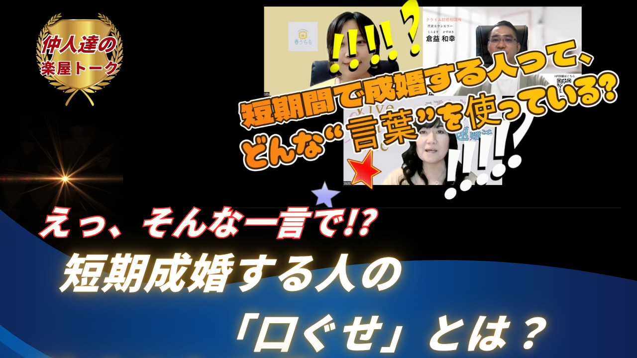 仲人達の楽屋トーク第2回の記事