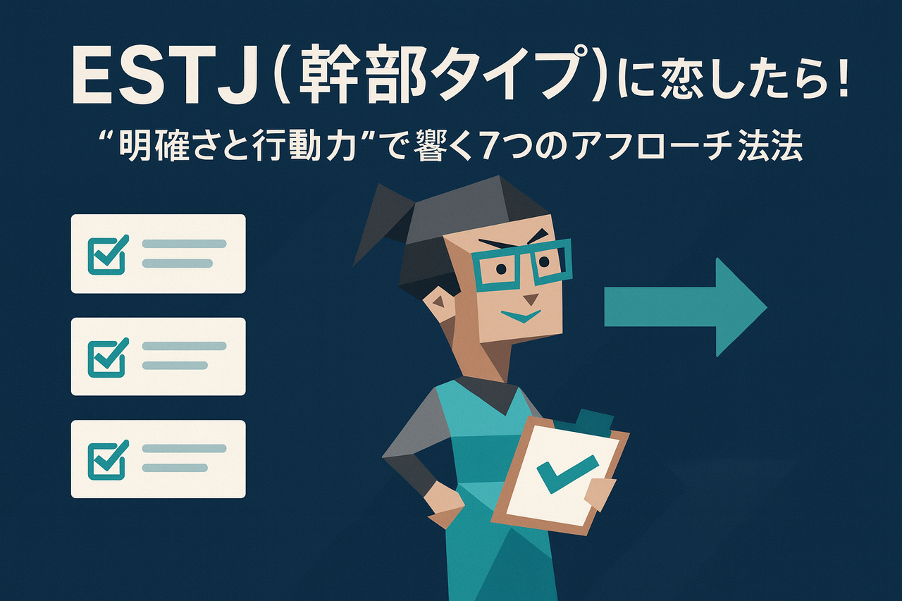 INFJに恋したらガイド